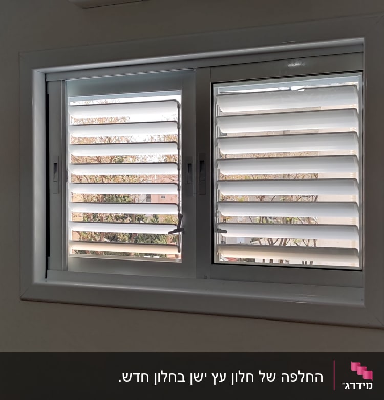 חלון עם תריסי אלומיניום לבנים פתוחים למחצה